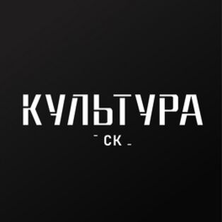 СК КУЛЬТУРА